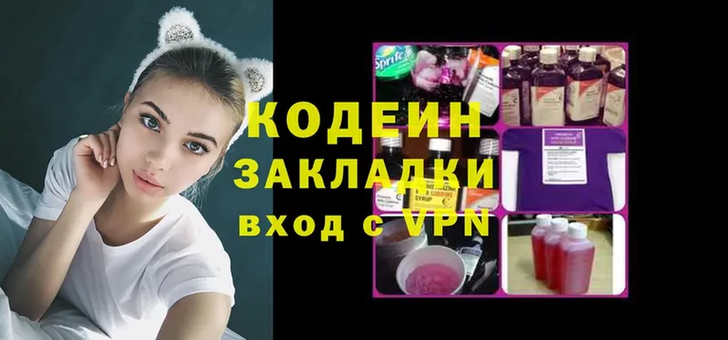 маркетплейс телеграм  Прохладный  Codein напиток Lean (лин)  цена   блэк спрут зеркало 